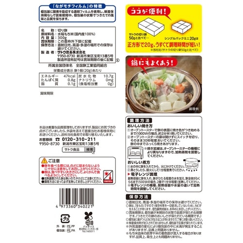 サトウ食品 シングルパックミニ300g×12個