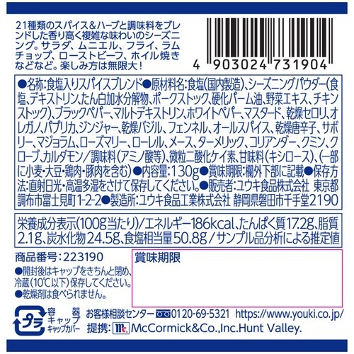 ユウキ食品 MC スパイス21130g×8個