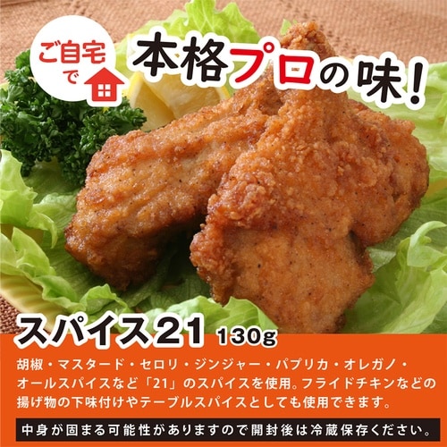 ユウキ食品 MC スパイス21130g×8個