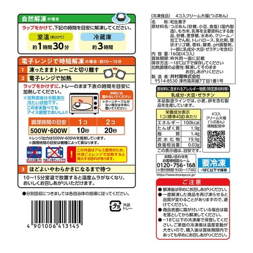 井村屋 4コ入 クリーム大福(つぶあん) 160g