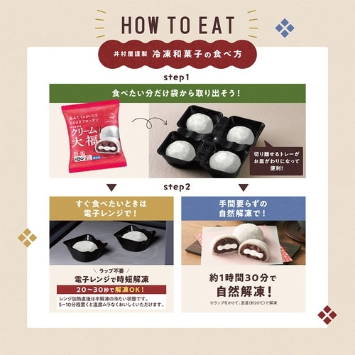 井村屋 4コ入 クリーム大福(つぶあん) 160g