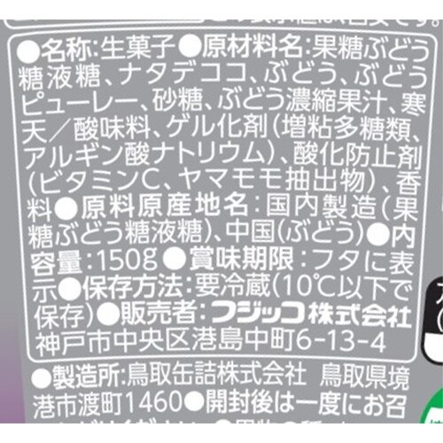 フジッコ フルーツセラピー キャンベルグレープ 1