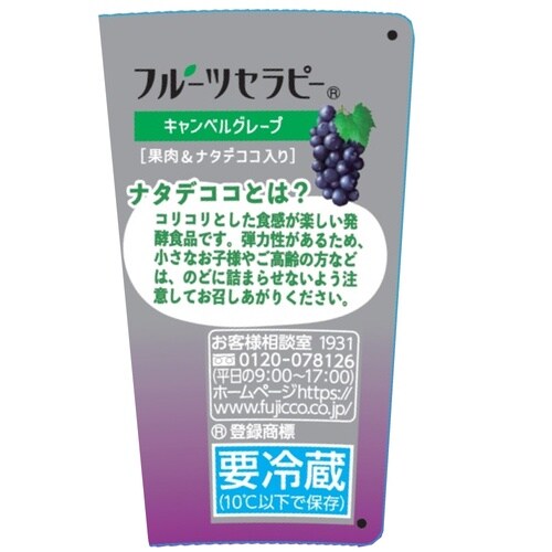 フジッコ フルーツセラピー キャンベルグレープ 1