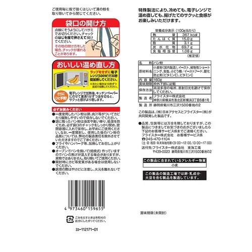 日本アクセス 冷めてもおいしいサクッとパン粉 16