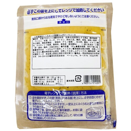 武蔵野フーズ カルボナーラソース 150g×5袋