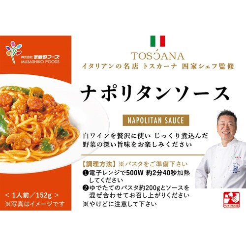 武蔵野フーズ ナポリタンソース 152g×5袋