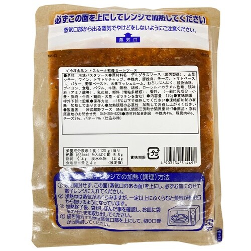 武蔵野フーズ ミートソース 120g×5袋