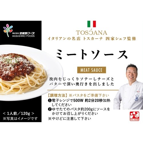 武蔵野フーズ ミートソース 120g×5袋