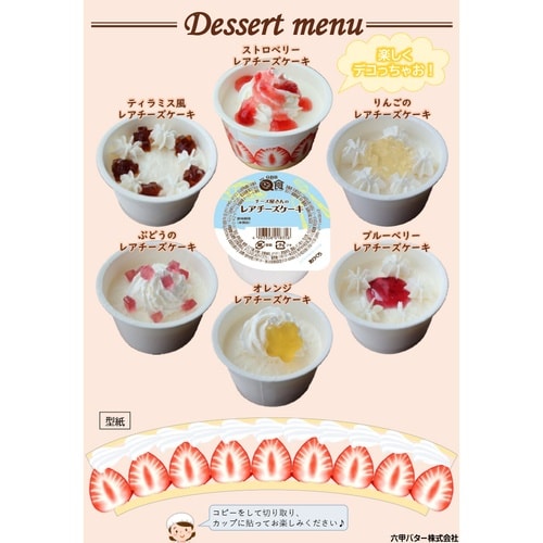 六甲バター チーズ屋さんのレアチーズケーキ 40g