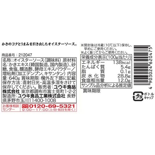 ユウキ食品 オイスターソース640g×3本