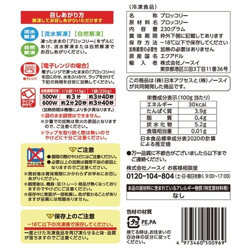 日本アクセス Delcy 高原で採れた ブロッコリ