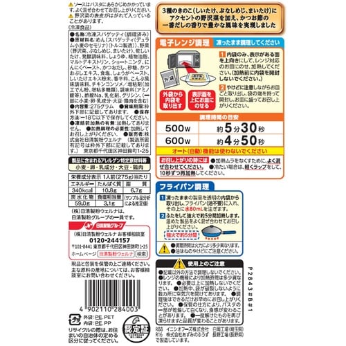 日清製粉ウェルナ マ・マー THE PASTA 和