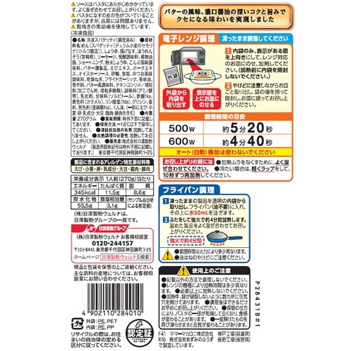 日清製粉ウェルナ マ・マー THE PASTA バ