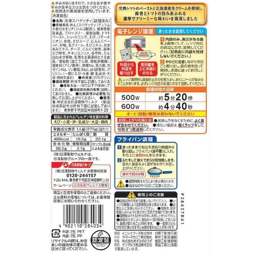 日清製粉ウェルナ マ・マー THE PASTA 濃