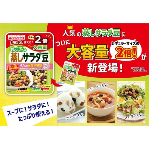 マルヤナギ小倉屋 大容量蒸しサラダ豆 140g×1