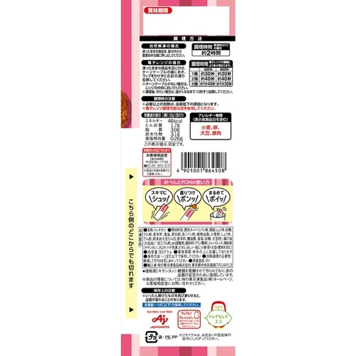 味の素 おべんとPONメンチカツ 90g×12袋