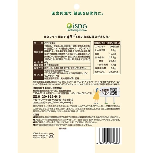 医食同源ドットコム ブロッコリースティック 七味醤