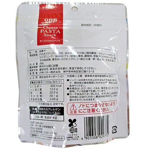 六甲バター 六甲バター QBB チーズパスタスナッ