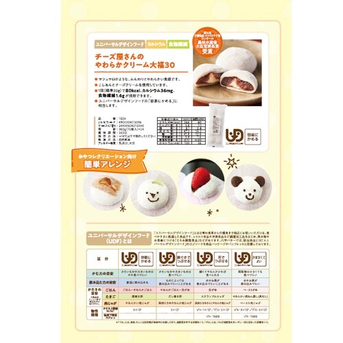 六甲バター チーズ屋さんのやわらかクリーム大福 3