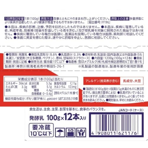 雪印メグミルク 恵 megumi ガセリ菌SP株ヨ