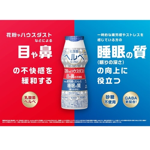 雪印メグミルク 乳酸菌ヘルベヨーグルト ドリンクタ