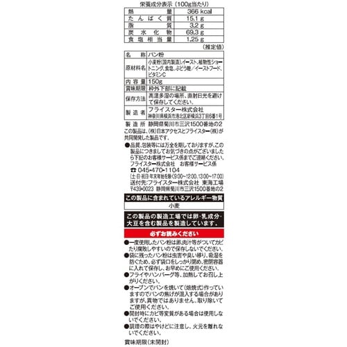 日本アクセス みわび 細目ソフトパン粉 150g×