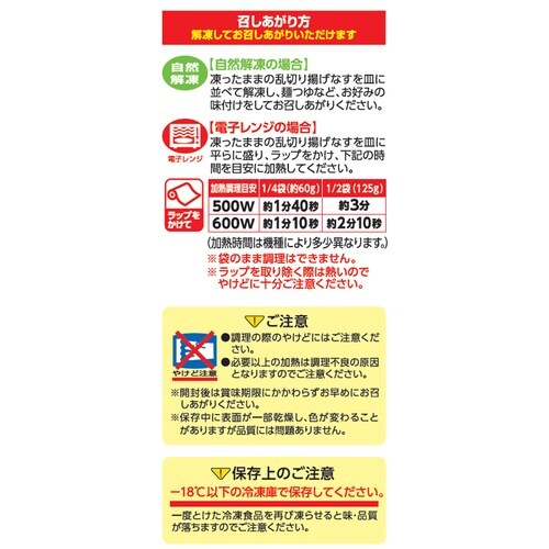 日本アクセス Delcy 乱切り揚げナス 250g