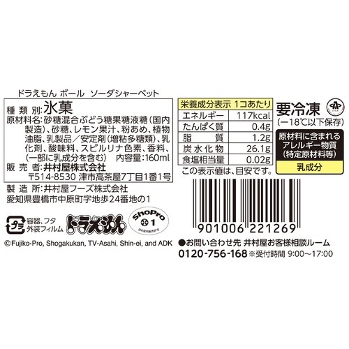 井村屋 ドラえもん ボール 160ml×18個