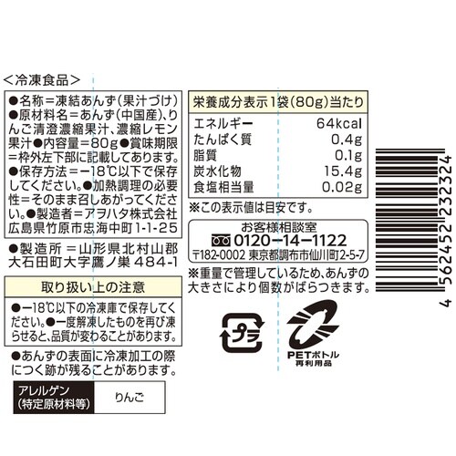 アヲハタ くちどけフローズン アプリコット 80g