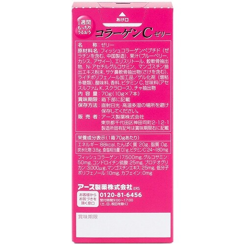アース製薬 1週間もっちりうるおうコラーゲンCゼリ