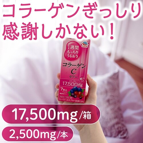 アース製薬 1週間もっちりうるおうコラーゲンCゼリ