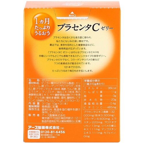 アース製薬 1ヵ月たっぷりうるおうプラセンタCゼリ