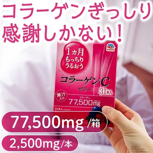 アース製薬 1ヵ月もっちりうるおうコラーゲンCゼリ