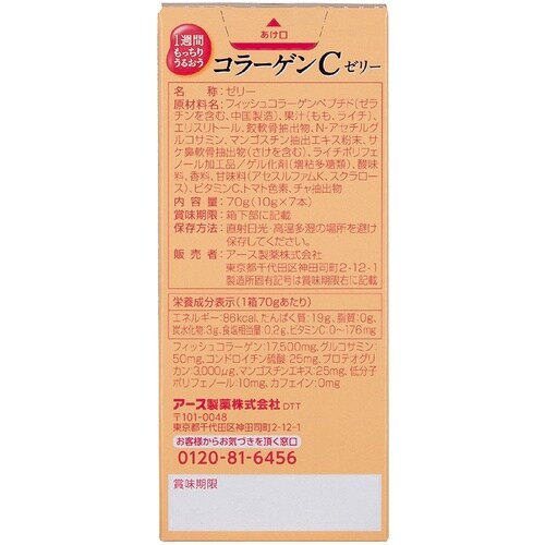 アース製薬 1週間もっちりうるおうコラーゲンCゼリ