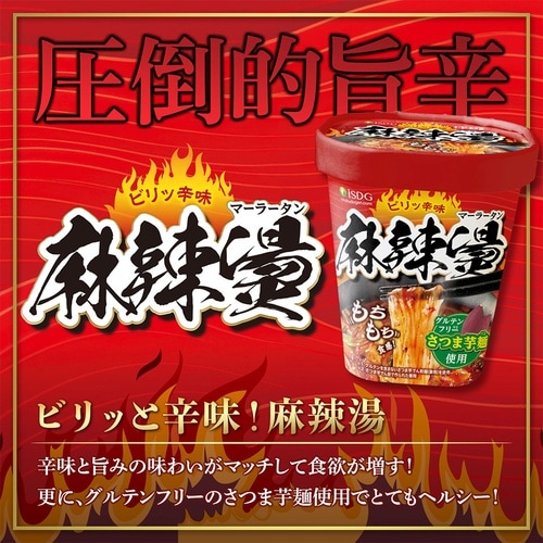 【常温】医食同源ドットコム 麻辣湯 88g×12個