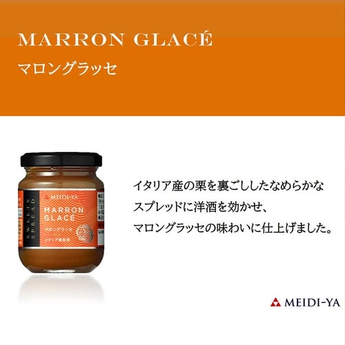 明治屋 スイーツスプレッド マロングラッセ 115