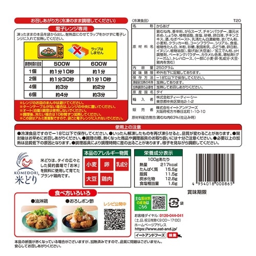 イートアンドフーズ 大阪王将 ムネチキタツタ 25