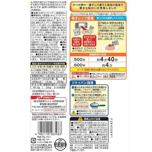 日清製粉ウェルナ マ・マー 特盛りスパゲティ ナポ