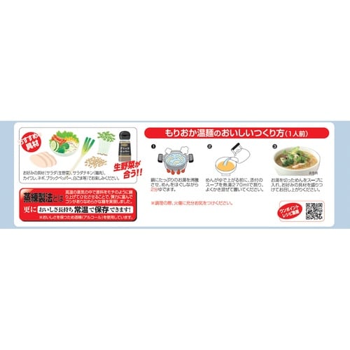 戸田久 もりおか温麺牛テールスープ2人前 310g