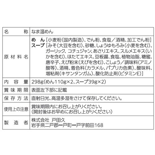 戸田久 もりおか温麺海鮮チゲスープ2人前 298g