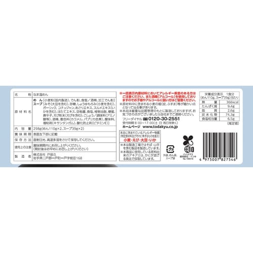 戸田久 もりおか温麺海鮮チゲスープ2人前 298g