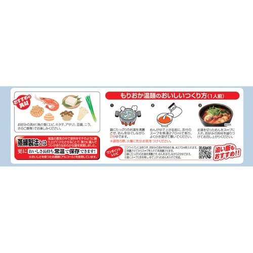 戸田久 もりおか温麺海鮮チゲスープ2人前 298g