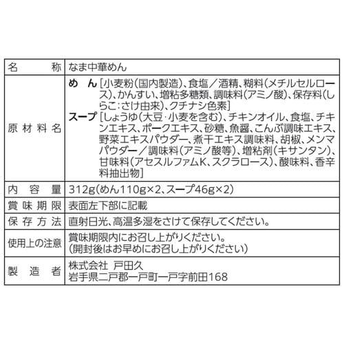 戸田久 鍋焼ラーメン鶏醤油味2人前 312g×10