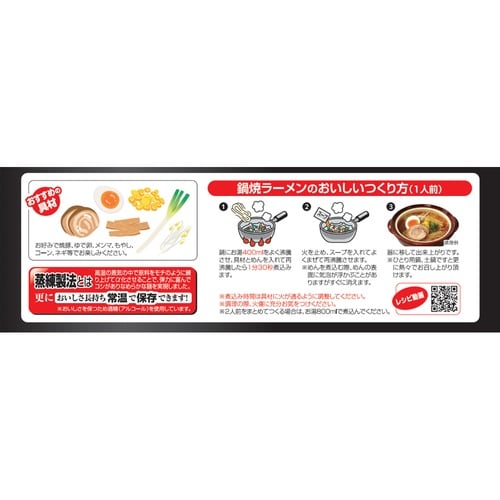 戸田久 鍋焼ラーメン鶏醤油味2人前 312g×10