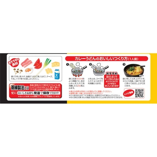 戸田久 北の濃香カレーうどん2人前 スープ付 32