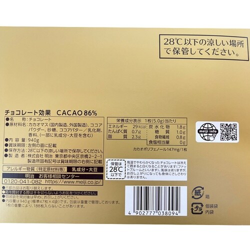 明治 チョコレート効果カカオ86%大容量 940g