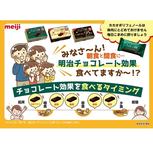 明治 チョコレート効果カカオ86%大容量 940g