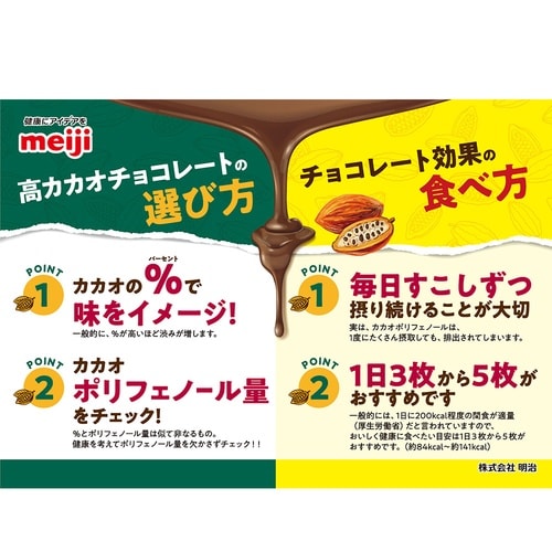 明治 チョコレート効果カカオ86%大容量 940g