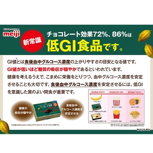 明治 チョコレート効果カカオ86%大容量 940g