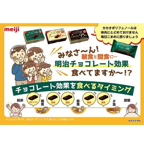 明治 チョコレート効果カカオ95% 大容量 800